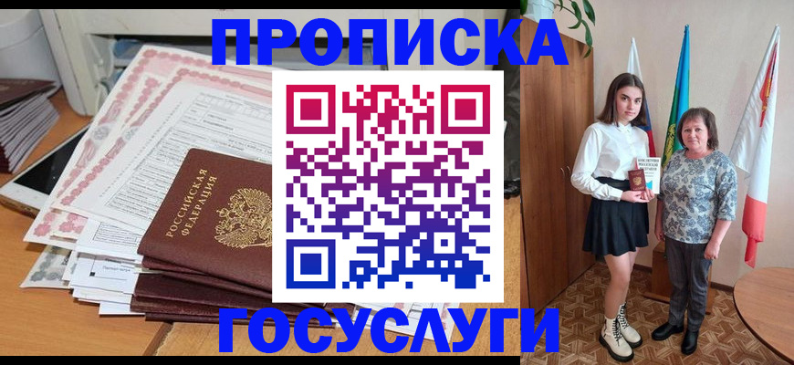 прописка для кредита в Старой Купавне